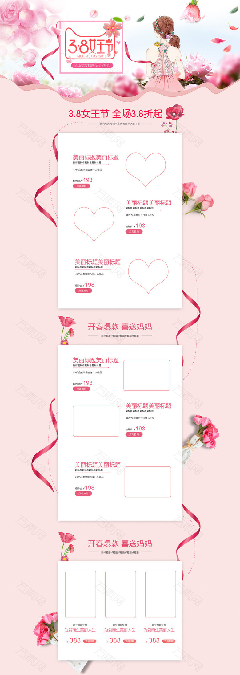 38女王节美妆促销店铺首页