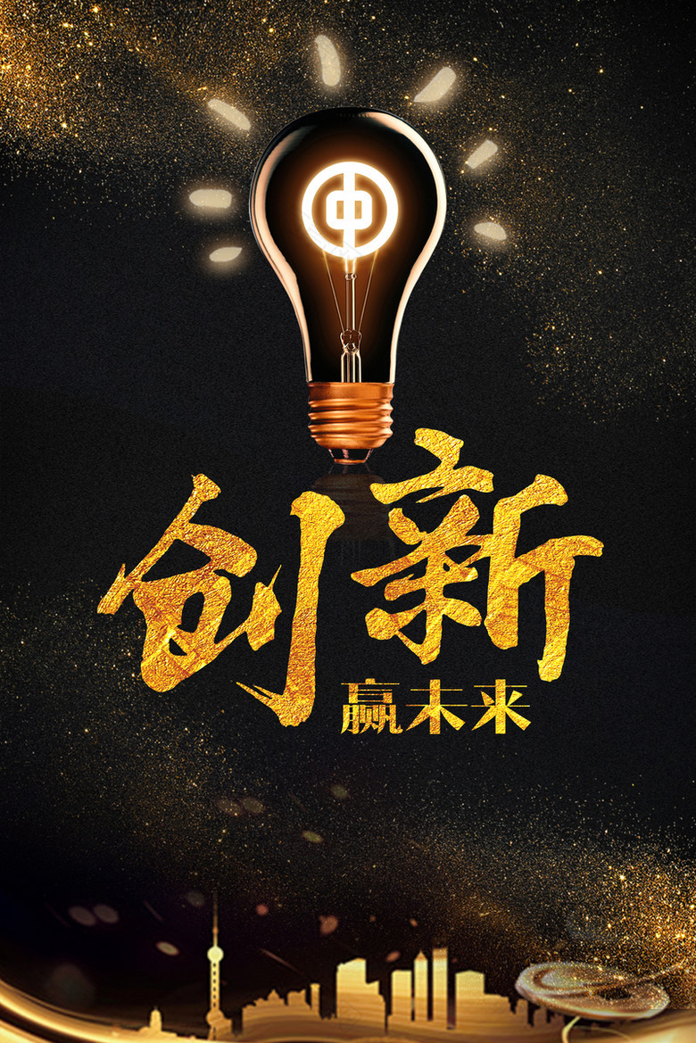 黑金企业创新城市剪影