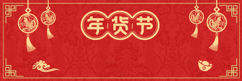 新年春节红色中国风电商年货节banner