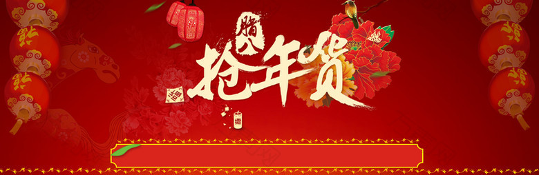 中国风腊八抢年货背景banner
