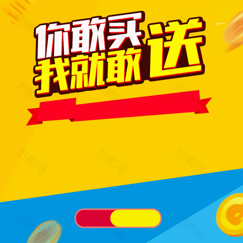 买就送促销数码电子产品PSD分层主图背景