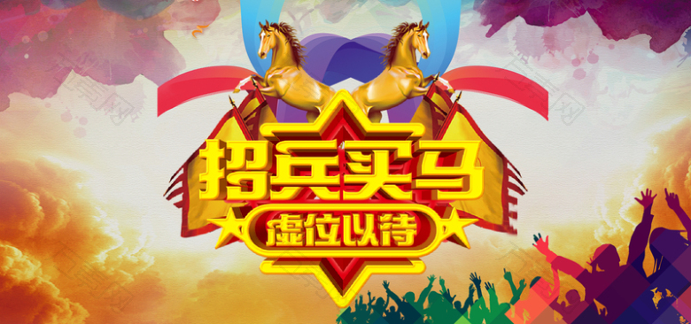 教育行业招兵买马招聘人才宣传海报