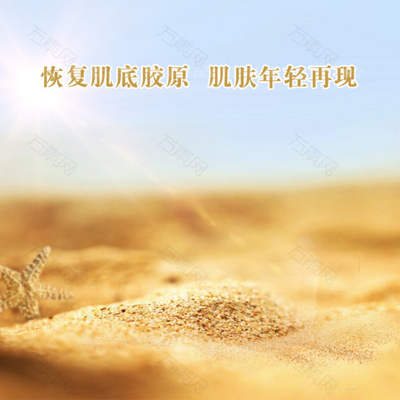 沙漠防晒金色化妆品直通车
