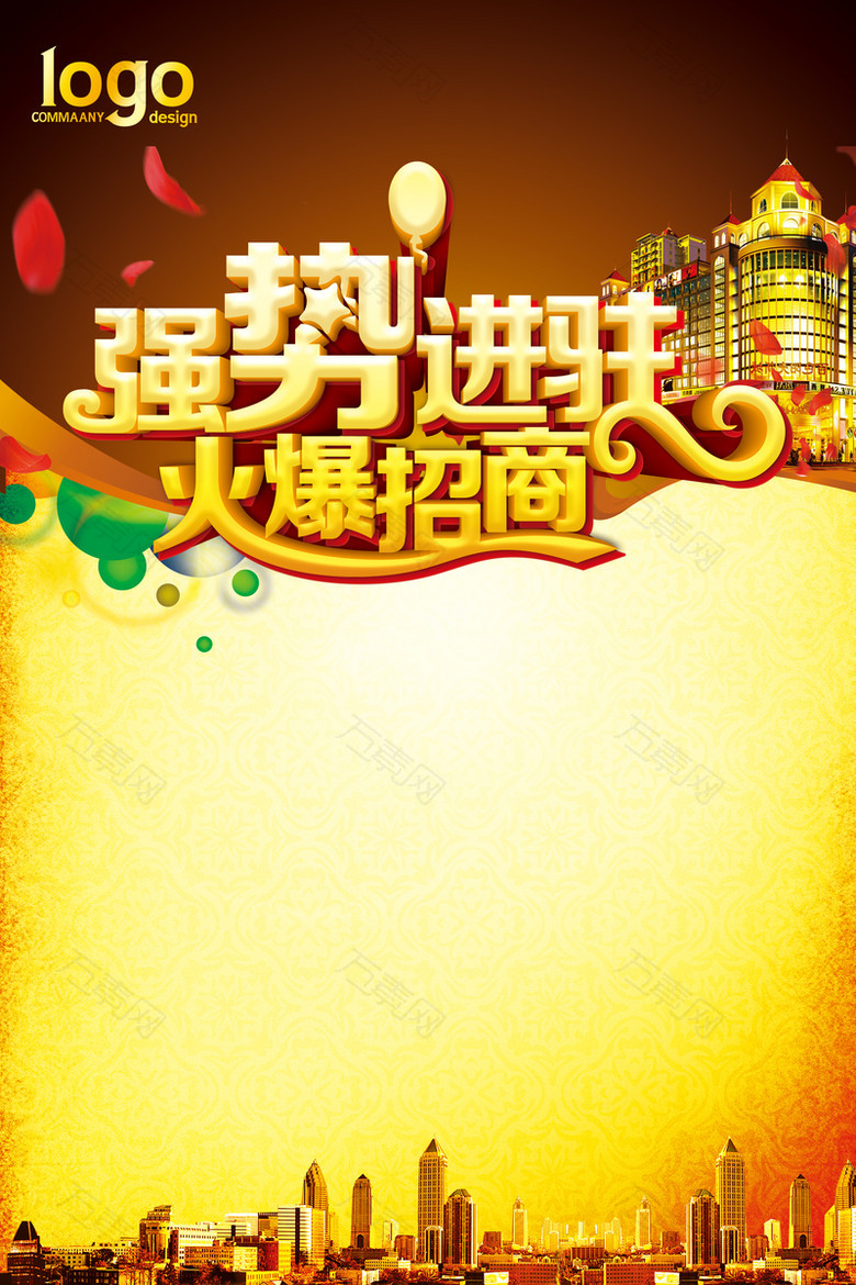 商场招商喜庆海报背景