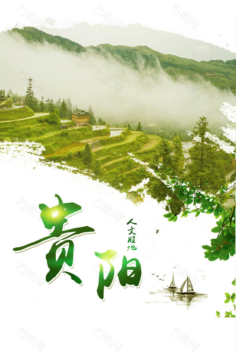 中国风贵阳印象旅游海报
