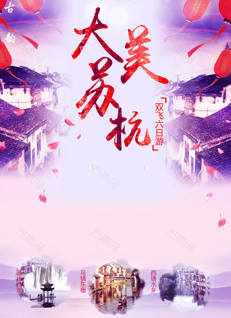 唯美大美苏杭海报背景