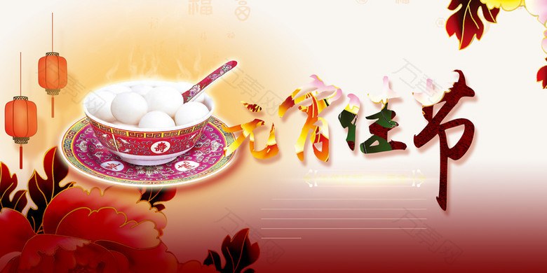 中国风元宵节花卉喜庆背景图