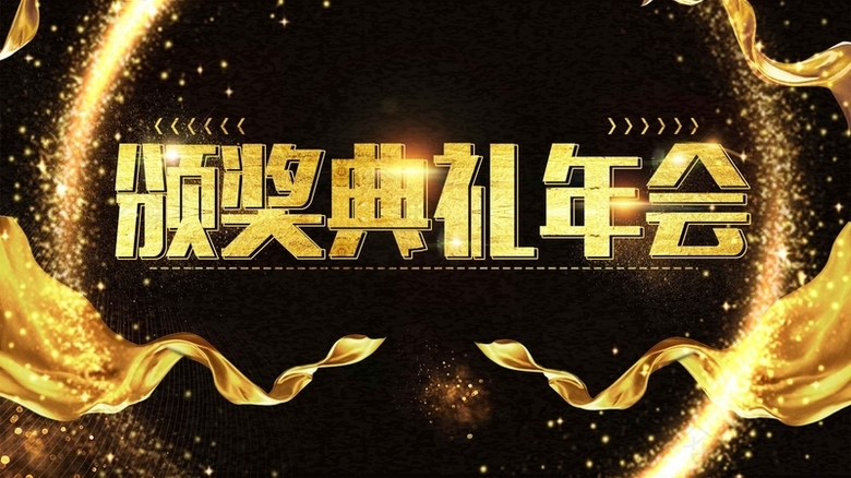 大气企业2018年会邀请函