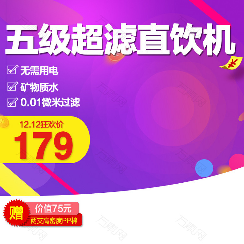 数码家电促销主图