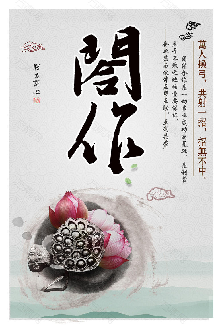 企业文化合作背景海报