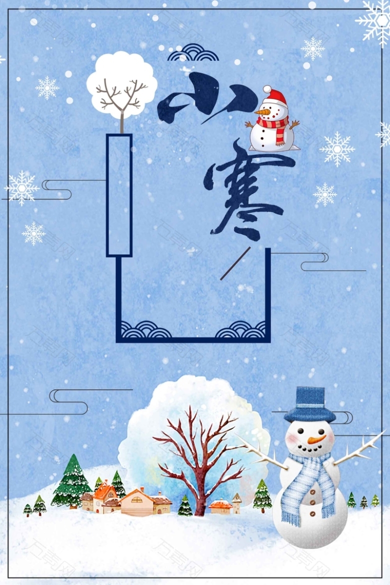 蓝色清新二十四节气小寒传统节日