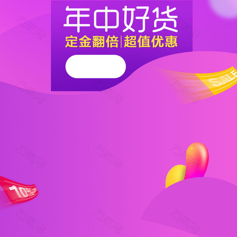 618大促PSD分层主图背景素材