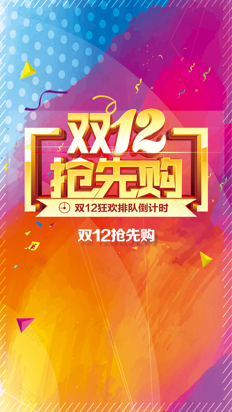 双12抢先购H5背景psd分层下载