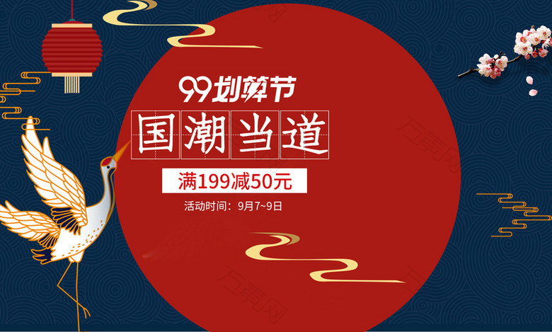 国潮首页banner背景