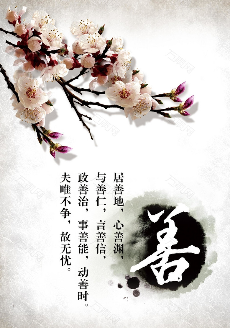 中国风水墨善海报