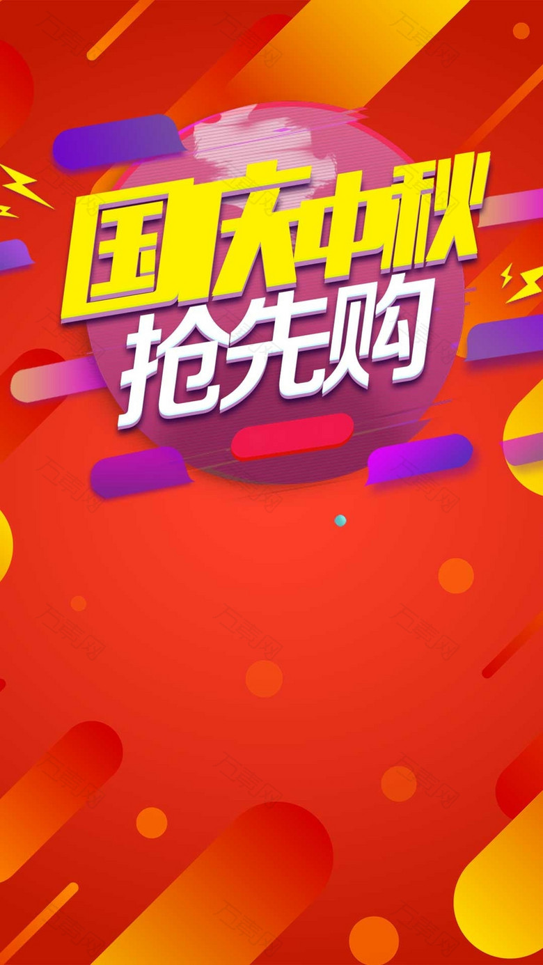 红色狂欢电商国庆中秋PSD分层H5