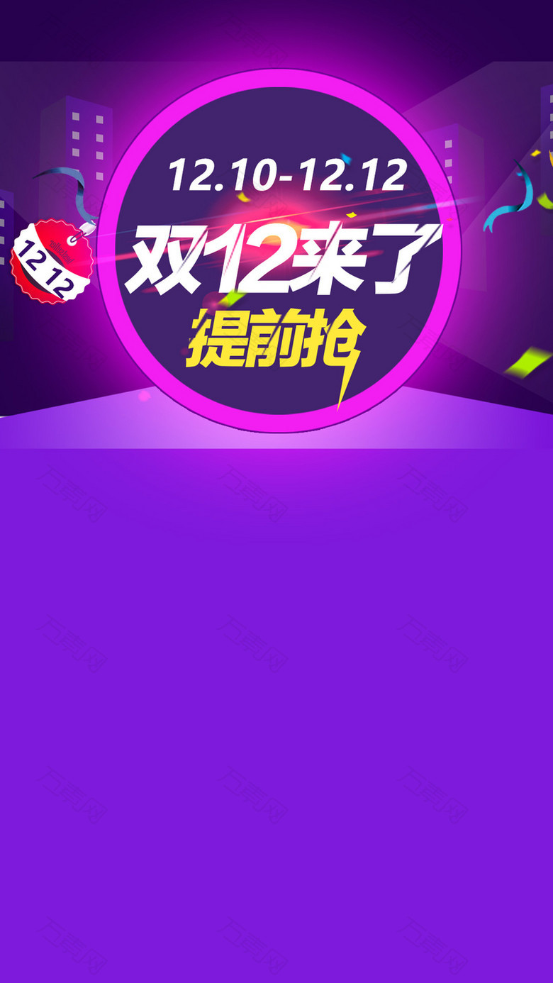 双十二狂欢H5背景