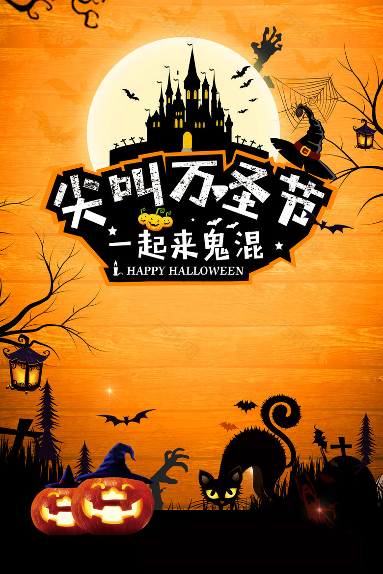 尖叫万圣节背景图元素