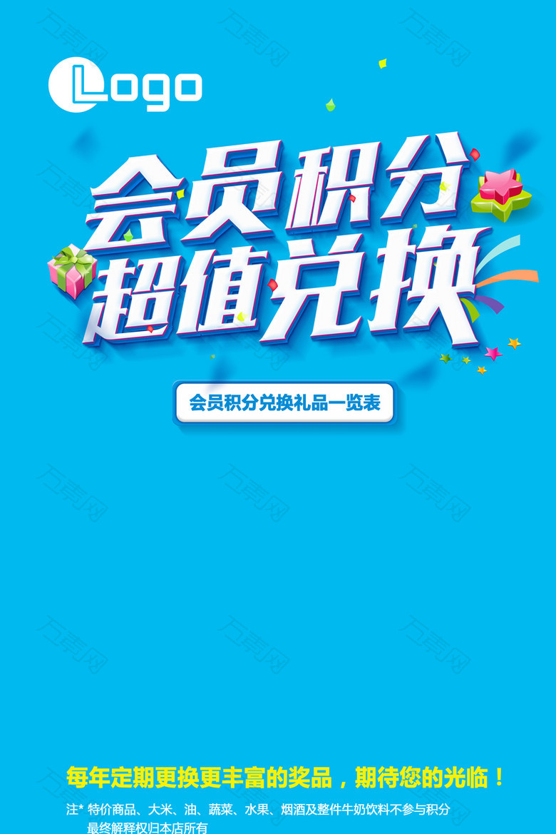 会员积分超值兑换背景