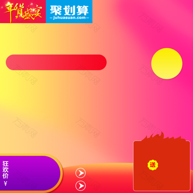 淘宝粉红年终盛典PSD主图
