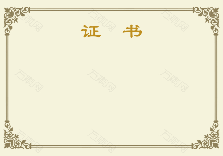 证书背景素材