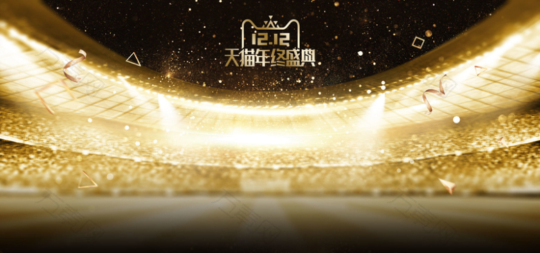 2018双12年终盛典