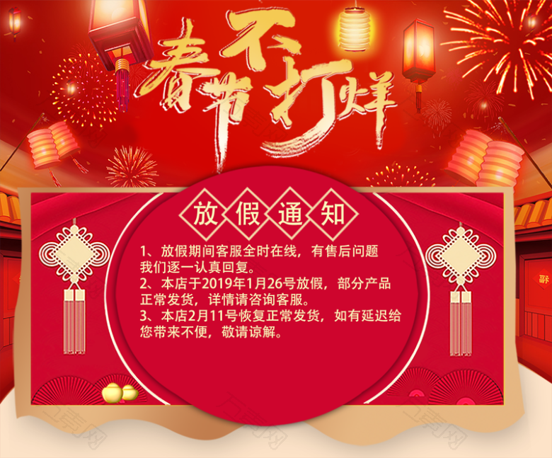 猪年春节不打烊