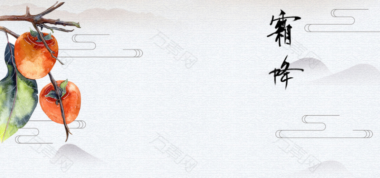 淘宝清新霜降二十四节气