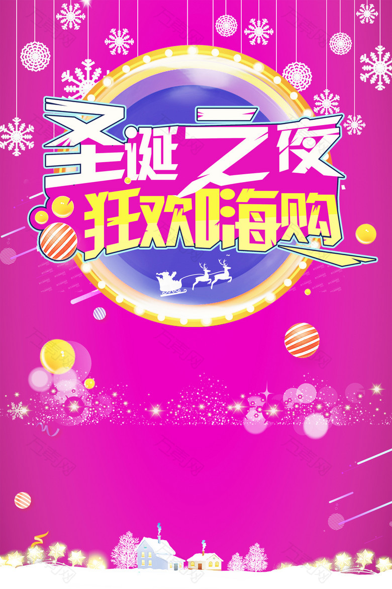 圣诞之夜狂欢嗨购海报背景素材