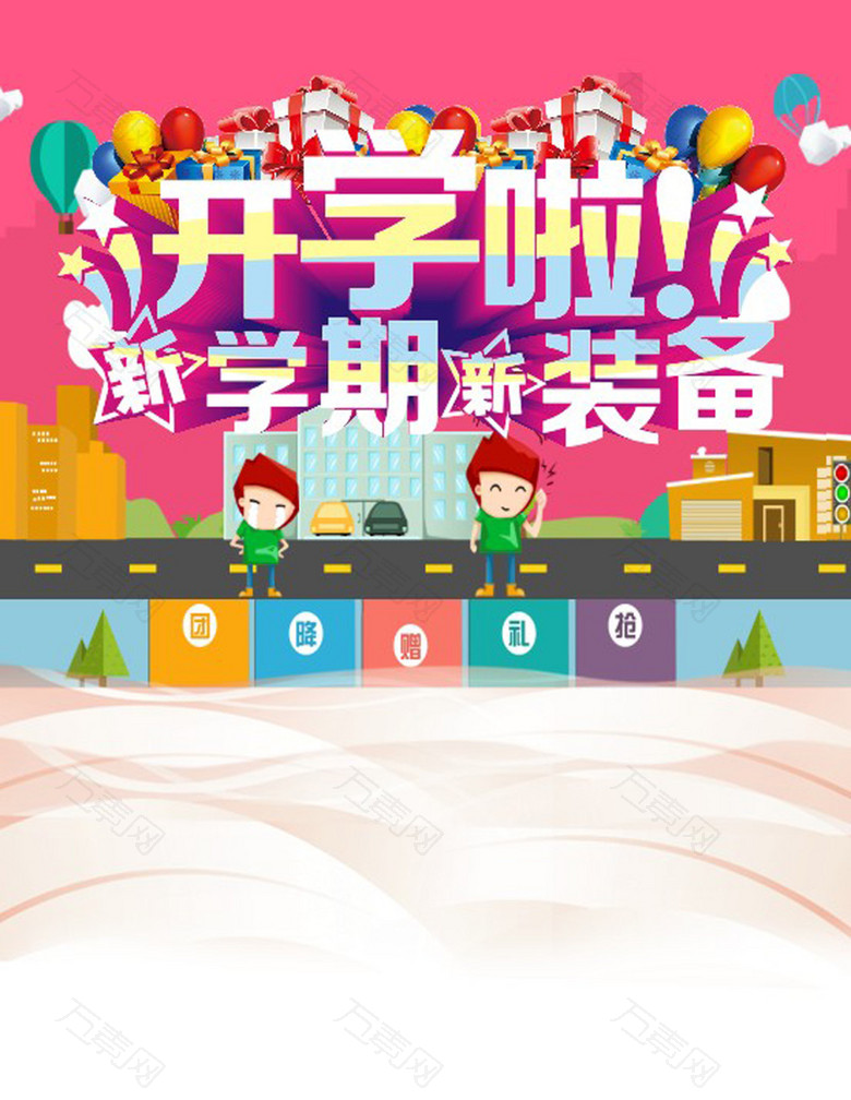 开学海报