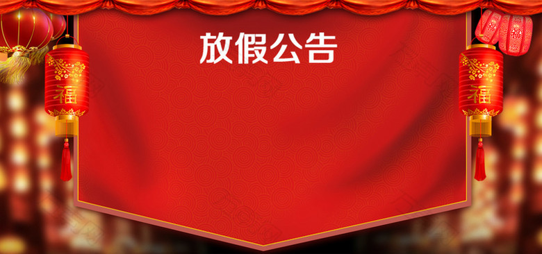 国庆中秋放假通知店铺公告banner