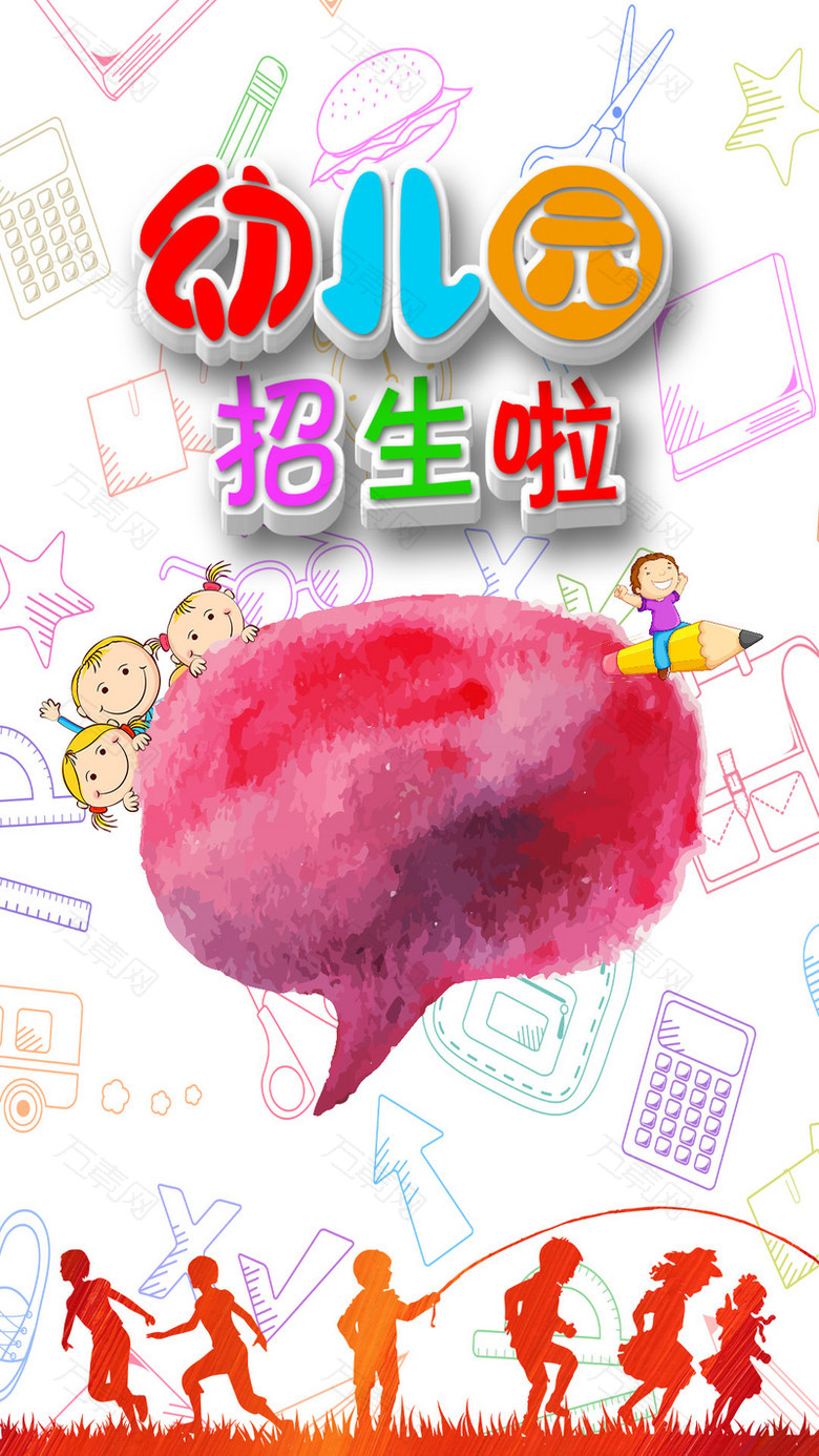 幼儿园招生H5背景