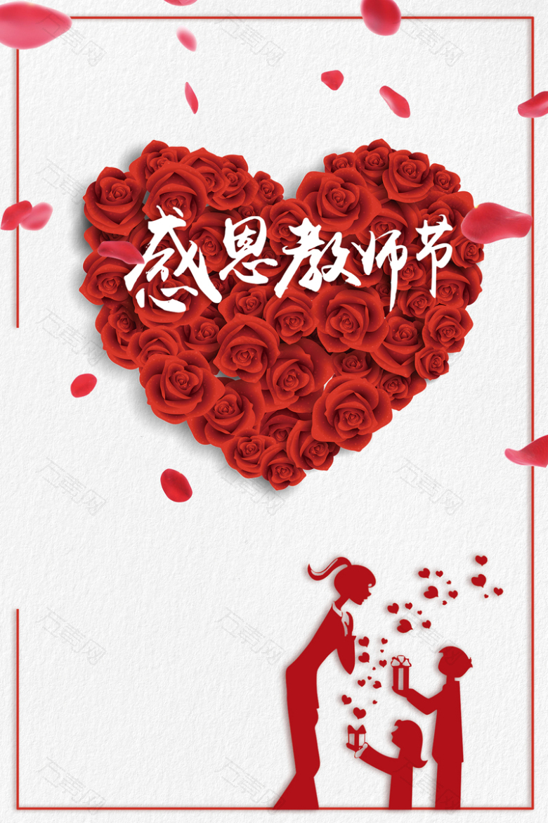 简约感恩教师节节日广告