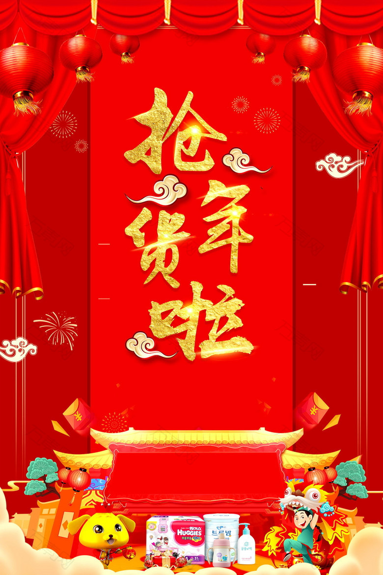 2018年新春年货节背景