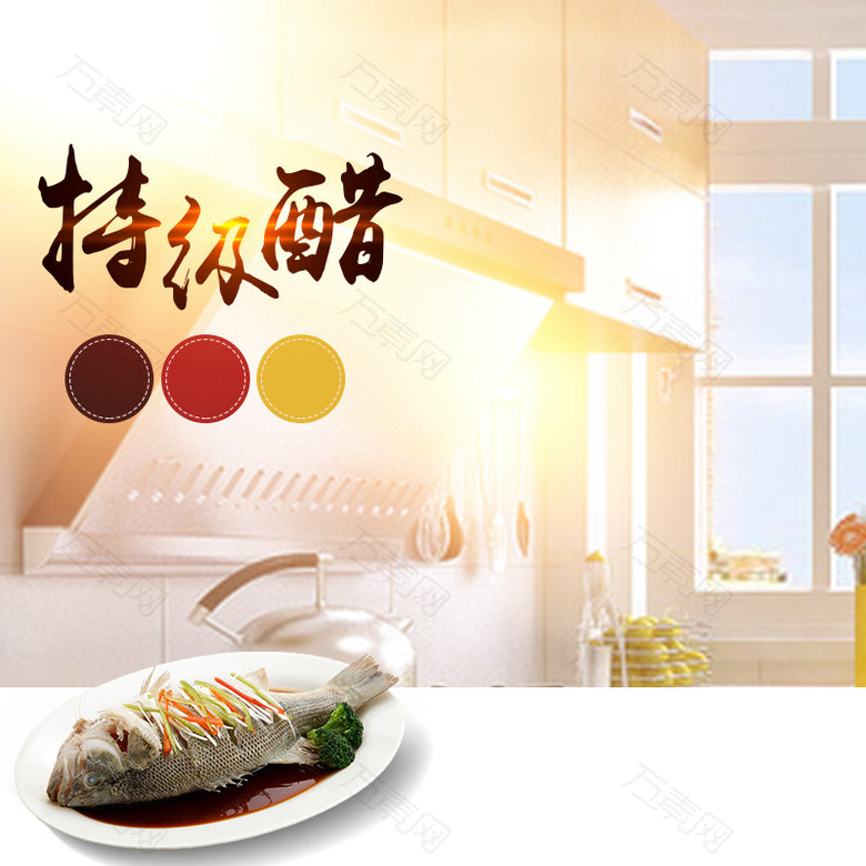 厨房调味料主图直通车