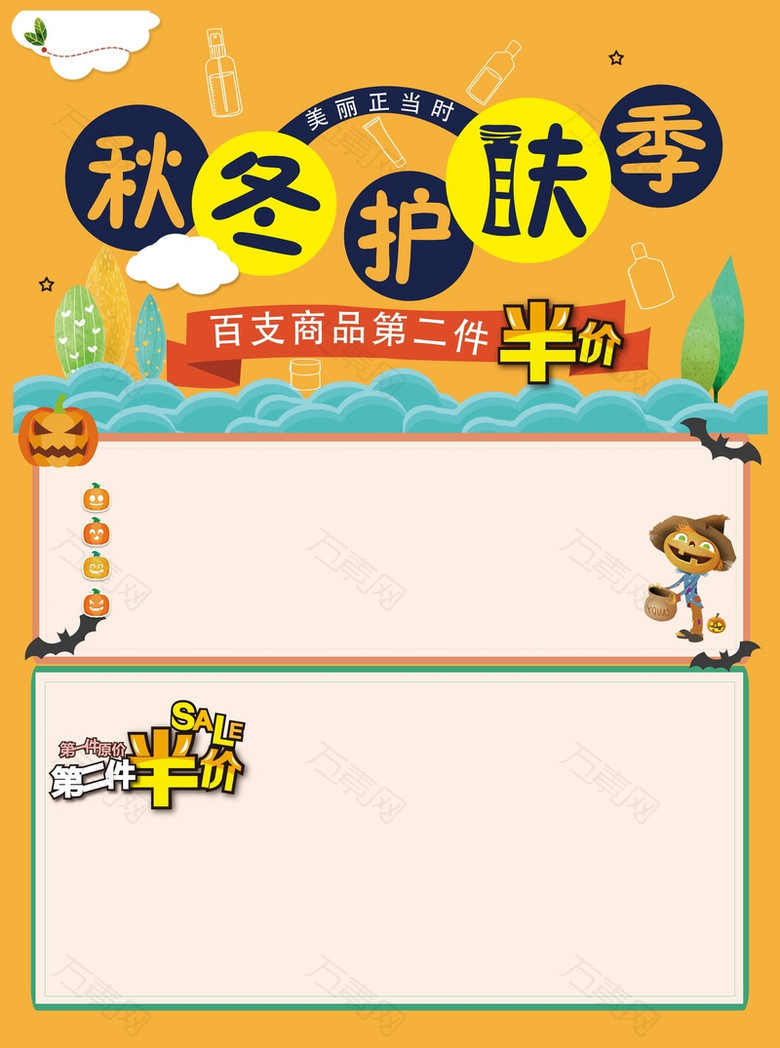 秋冬护肤促销海报背景模板