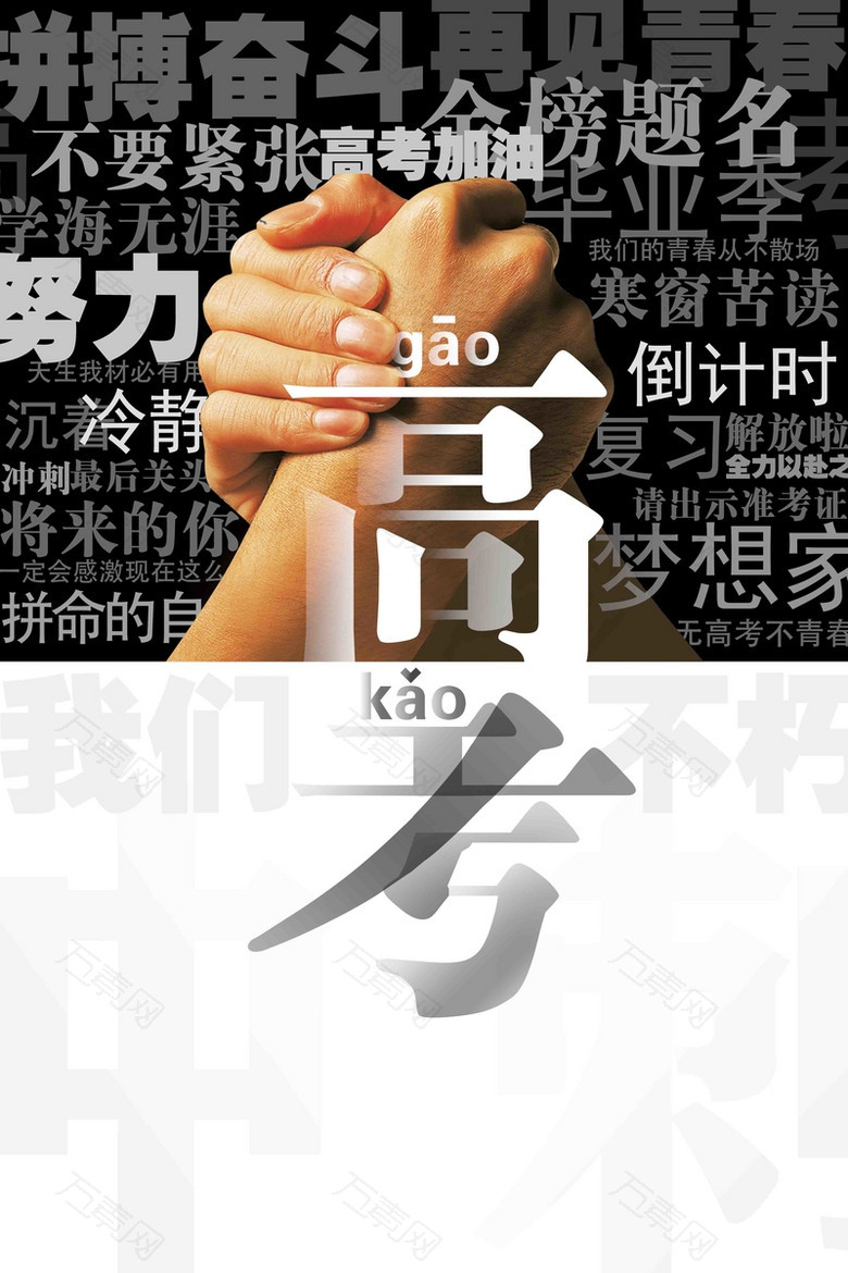 创意高考毕业季冲刺海报