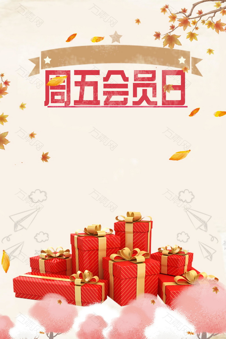 简约星期五VIP会员日