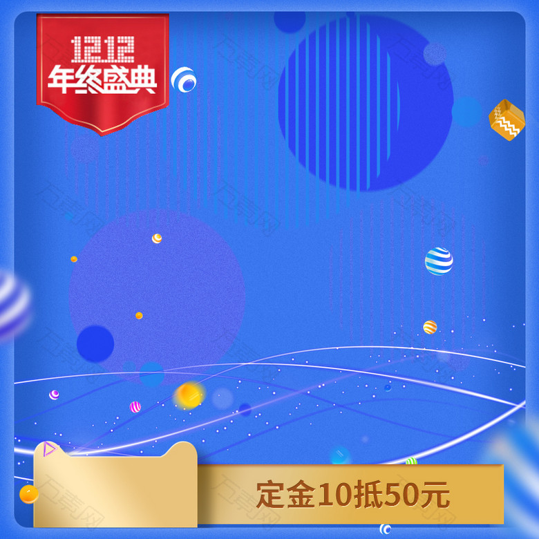 蓝色扁平化双十二年终盛典促销主图