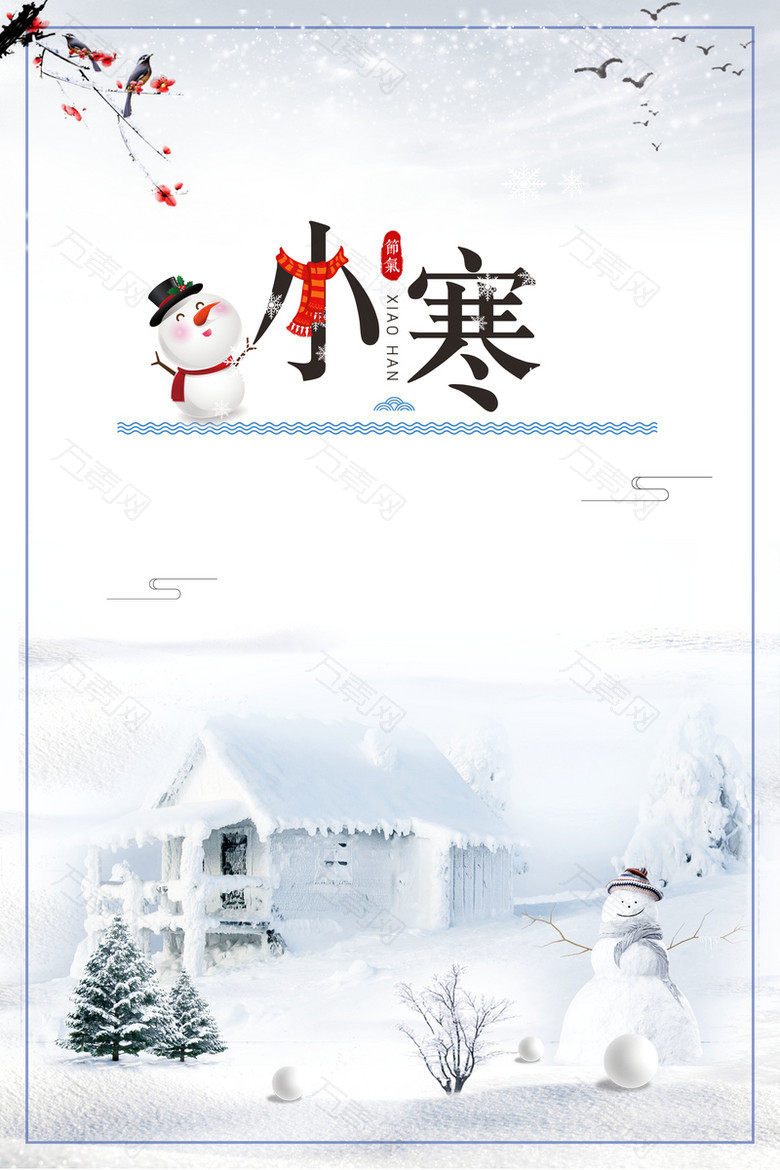 创意时尚简约大气传统二十四节气之小寒海报