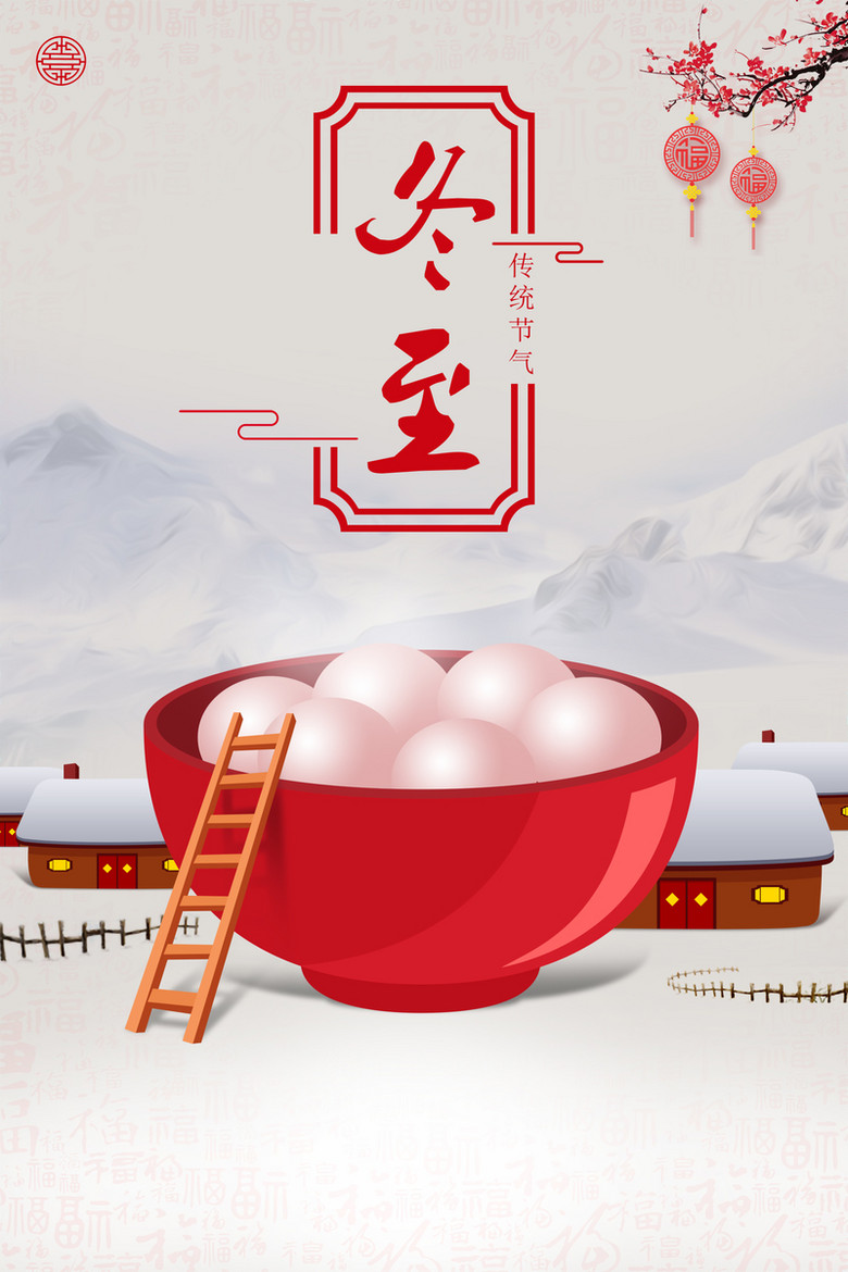 冬至湯圓雪天背景圖背景圖片_高清背景368083_萬素網