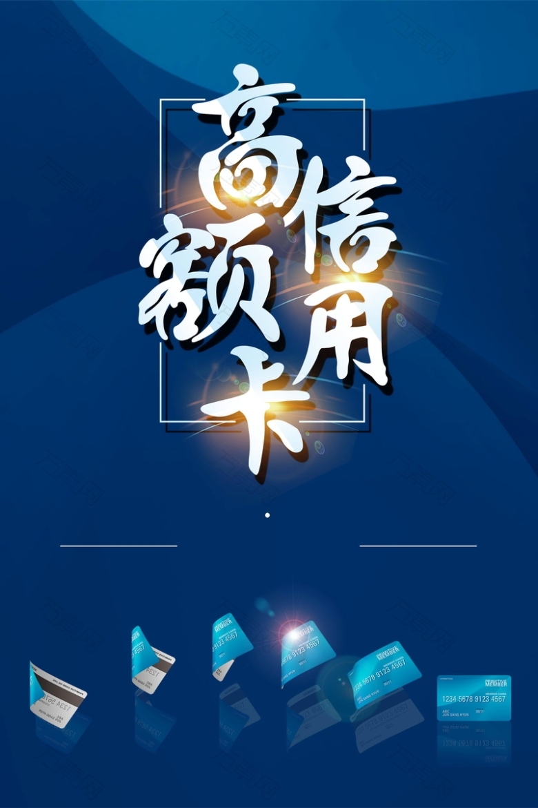 信用卡银行广告促销背景素材
