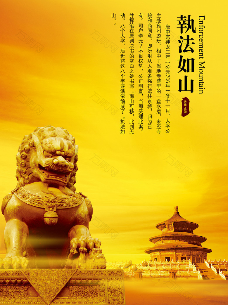 法律背景