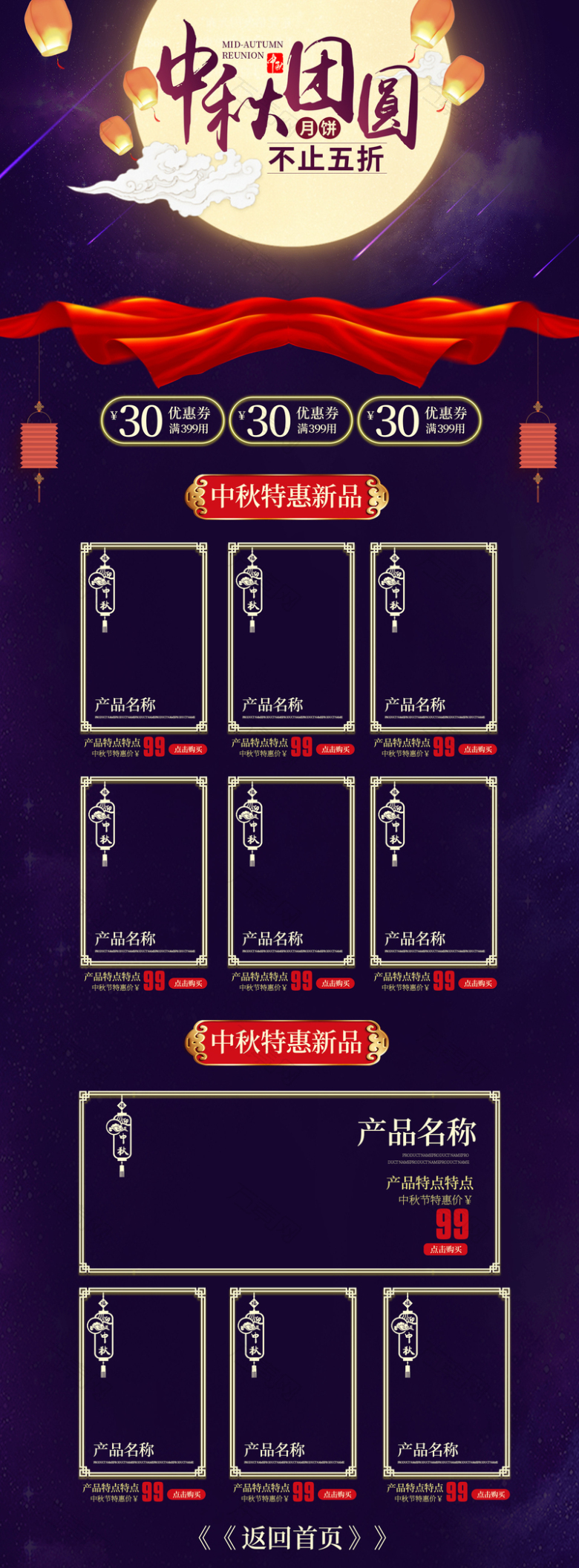 中秋团圆不止5折店铺首页