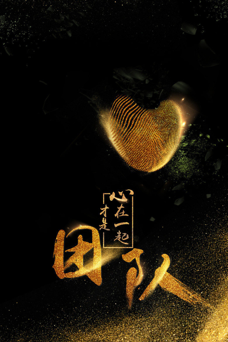 黑金公司文化团队合作