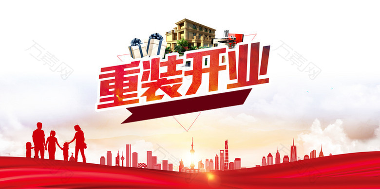 商城店铺重装开业宣传海报