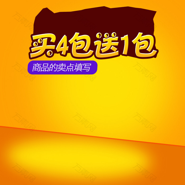 淘宝扁平黄色简约渐变PSD主图背景素材