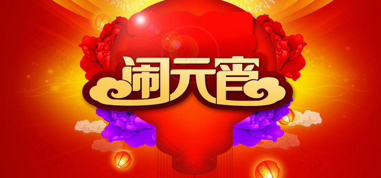 元宵背景