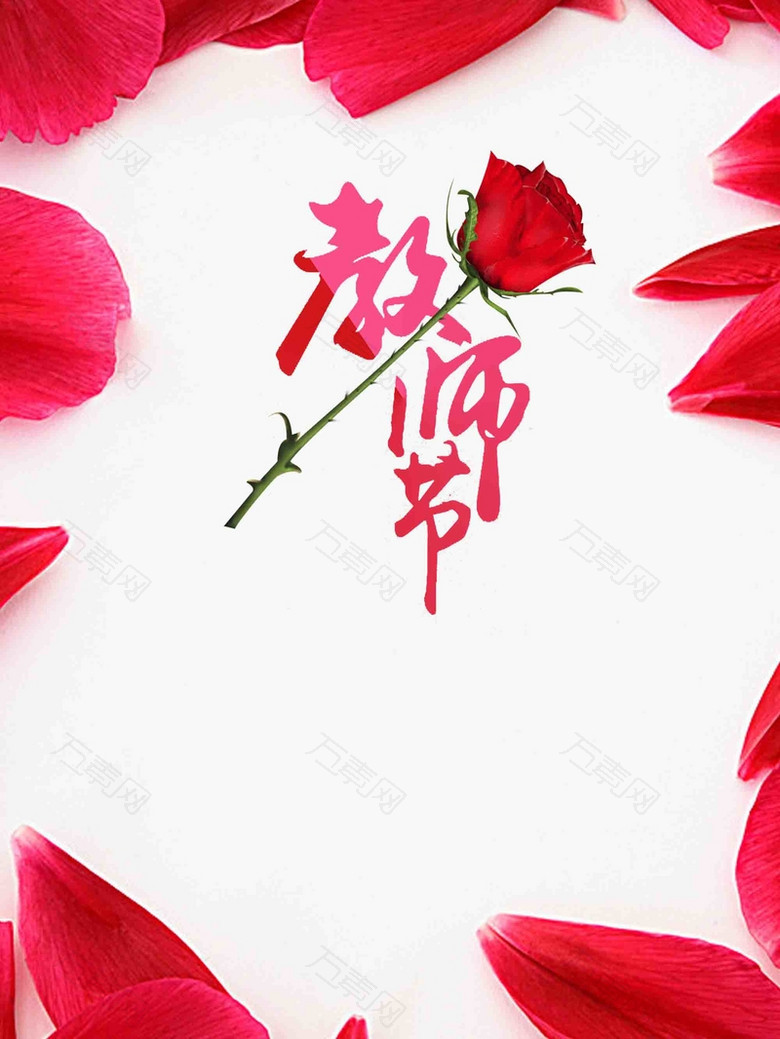 感恩教师节鲜花店促销活动
