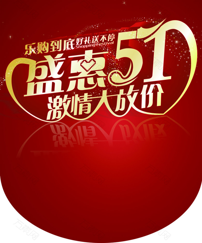 五一节商场促销背景素材